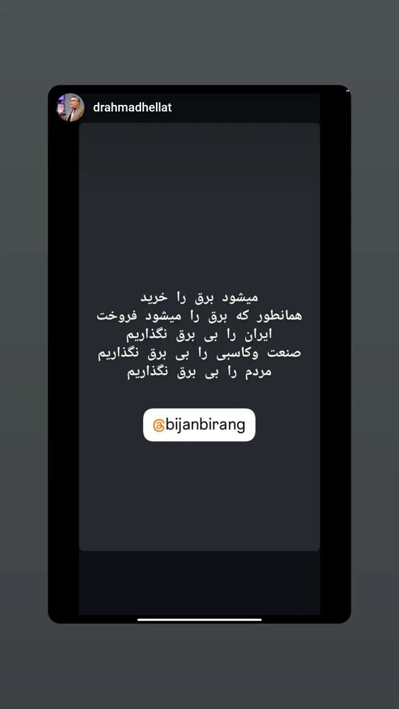  جدید ترین استوری اینستاگرام بیژن بیرنگ