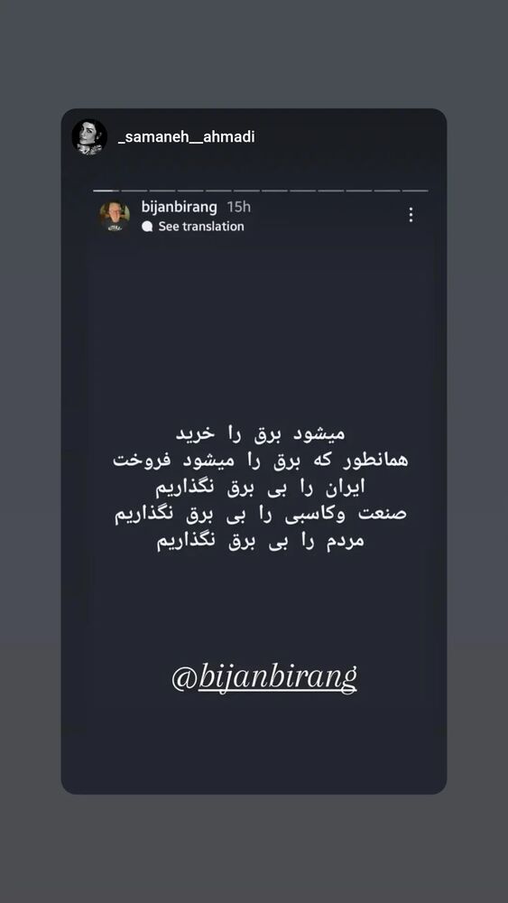  جدید ترین استوری اینستاگرام بیژن بیرنگ