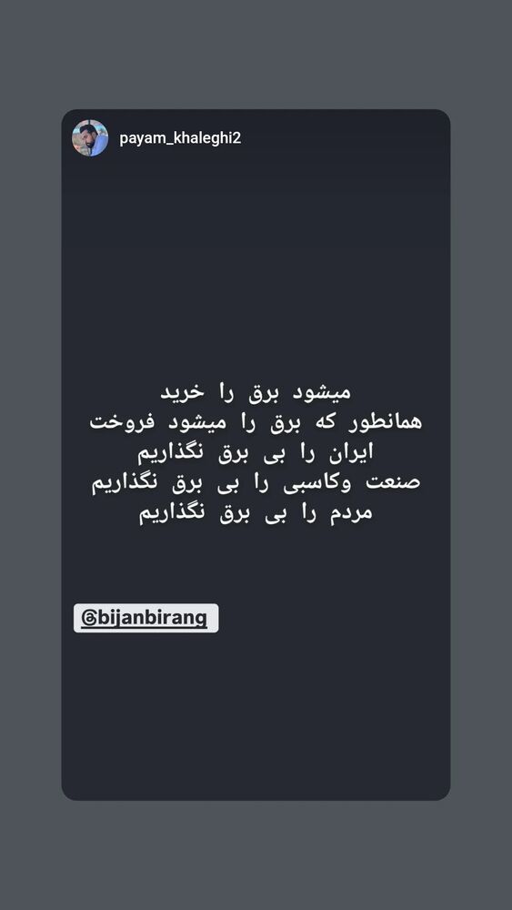  جدید ترین استوری اینستاگرام بیژن بیرنگ