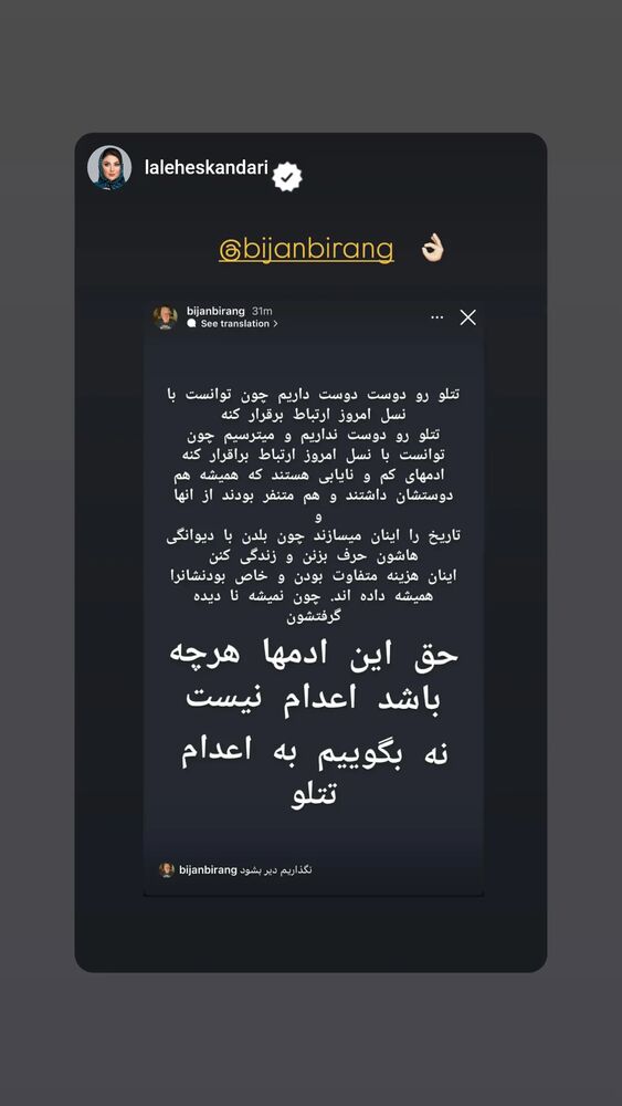  جدید ترین استوری اینستاگرام بیژن بیرنگ