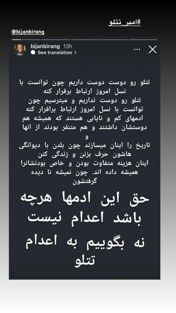  جدید ترین استوری اینستاگرام بیژن بیرنگ