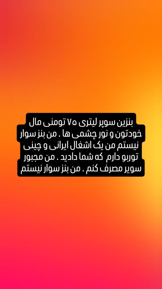  جدید ترین استوری اینستاگرام بیژن بیرنگ