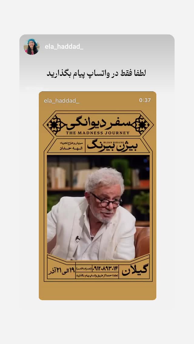  جدید ترین استوری اینستاگرام بیژن بیرنگ