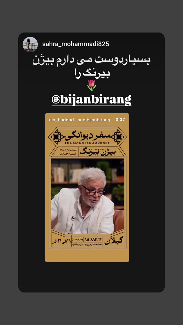  جدید ترین استوری اینستاگرام بیژن بیرنگ