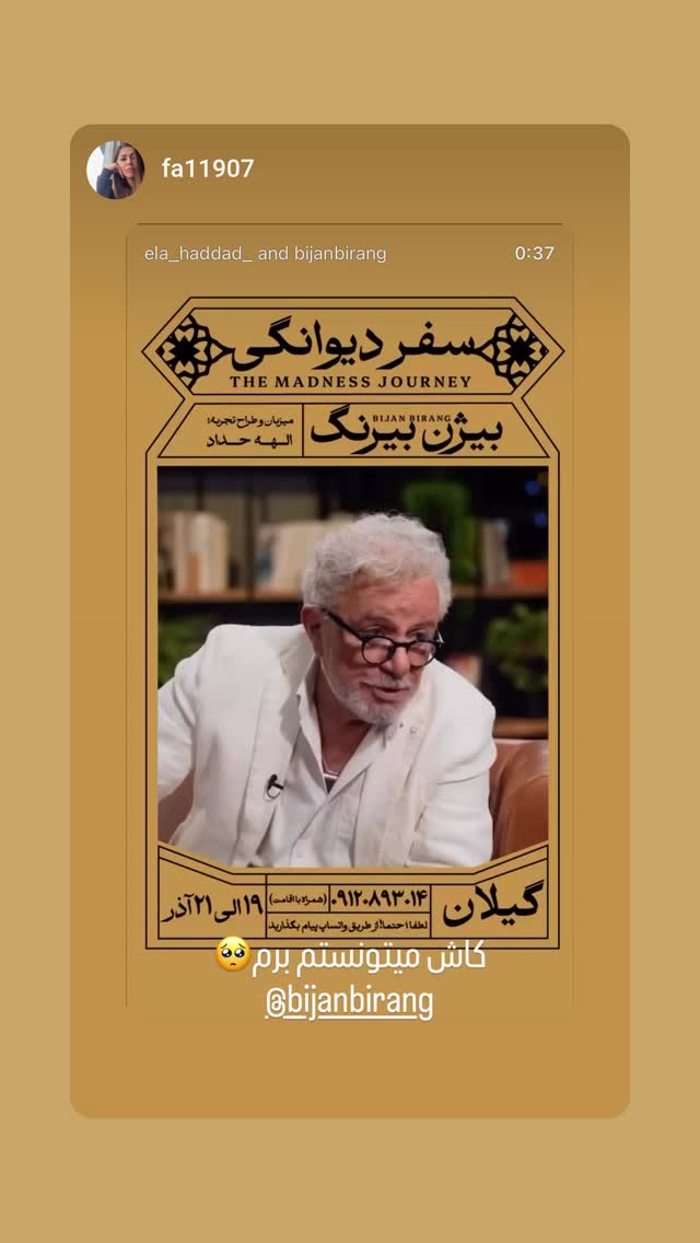  جدید ترین استوری اینستاگرام بیژن بیرنگ