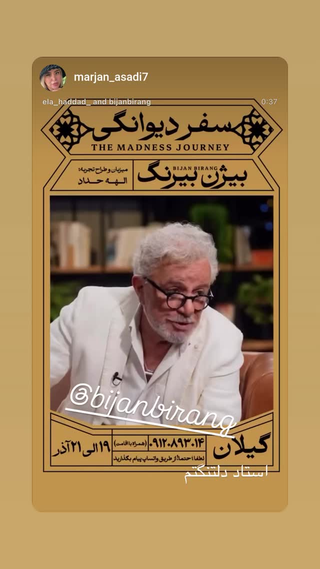  جدید ترین استوری اینستاگرام بیژن بیرنگ