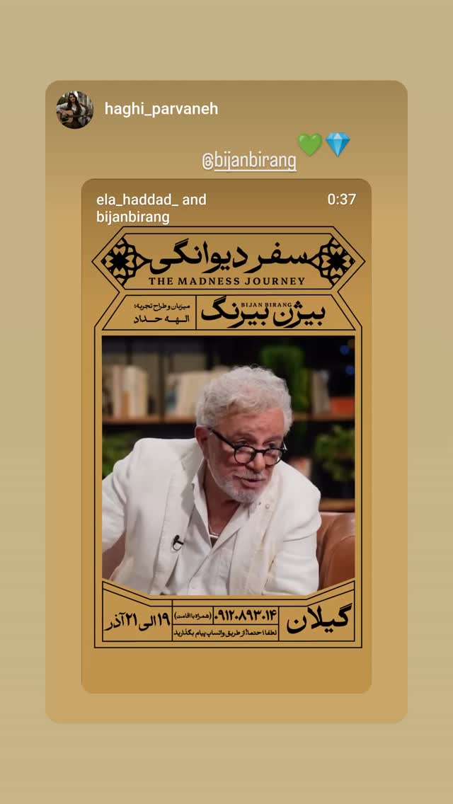  جدید ترین استوری اینستاگرام بیژن بیرنگ