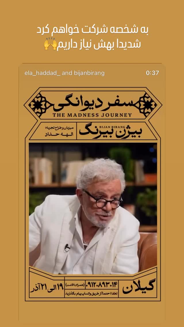  جدید ترین استوری اینستاگرام بیژن بیرنگ
