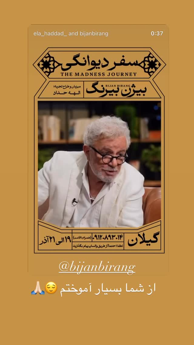  جدید ترین استوری اینستاگرام بیژن بیرنگ
