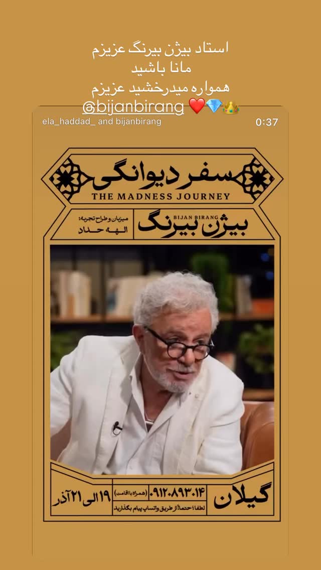  جدید ترین استوری اینستاگرام بیژن بیرنگ