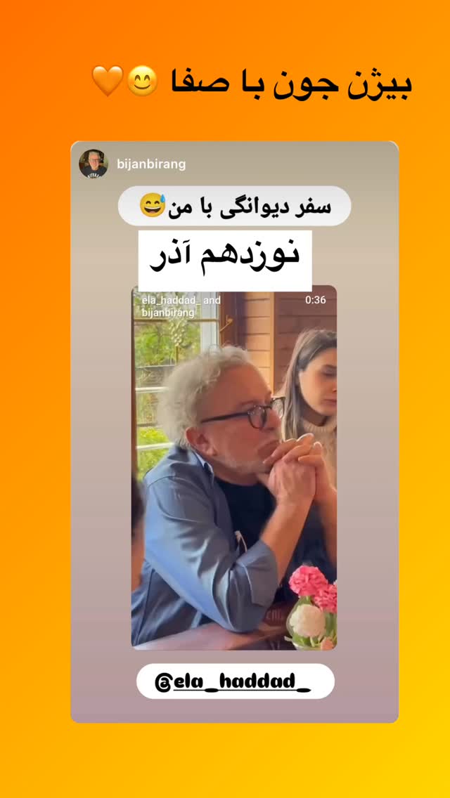  جدید ترین استوری اینستاگرام بیژن بیرنگ