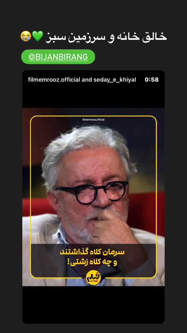  جدید ترین استوری اینستاگرام بیژن بیرنگ
