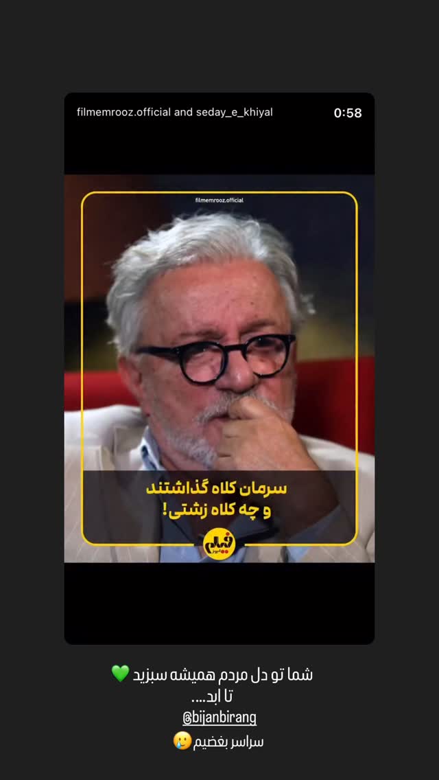  جدید ترین استوری اینستاگرام بیژن بیرنگ