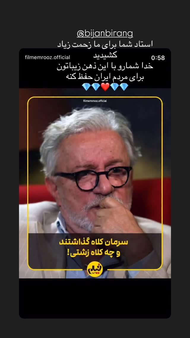  جدید ترین استوری اینستاگرام بیژن بیرنگ