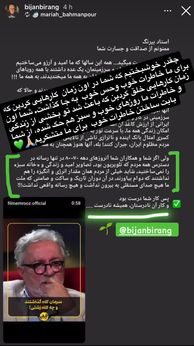  جدید ترین استوری اینستاگرام بیژن بیرنگ