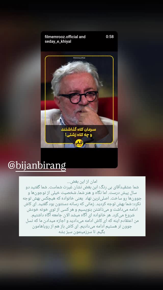  جدید ترین استوری اینستاگرام بیژن بیرنگ