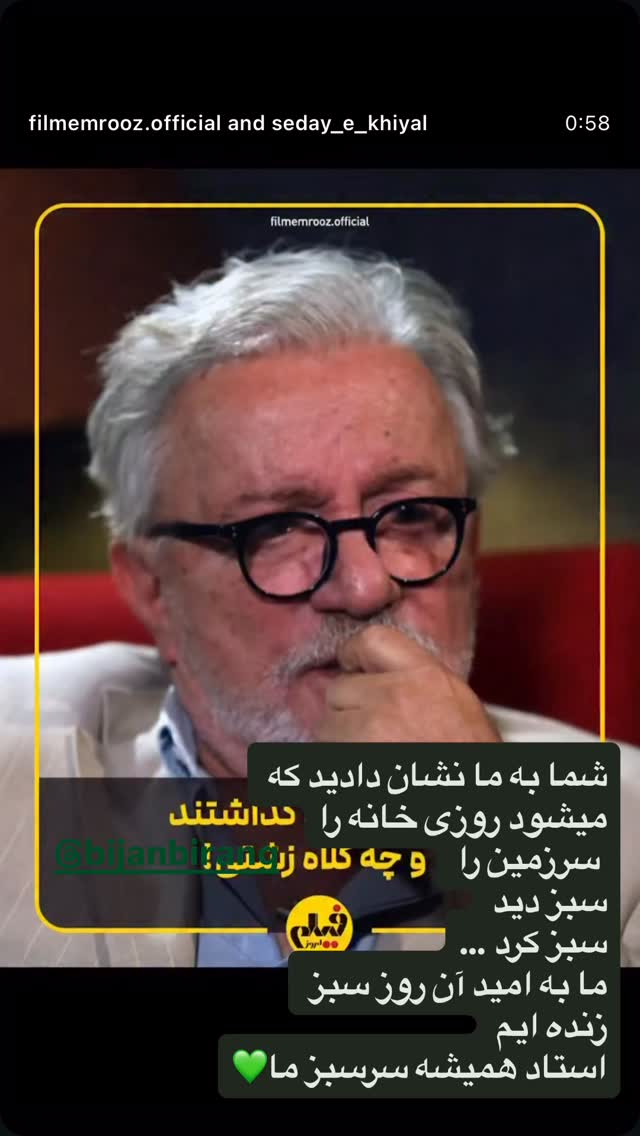  جدید ترین استوری اینستاگرام بیژن بیرنگ