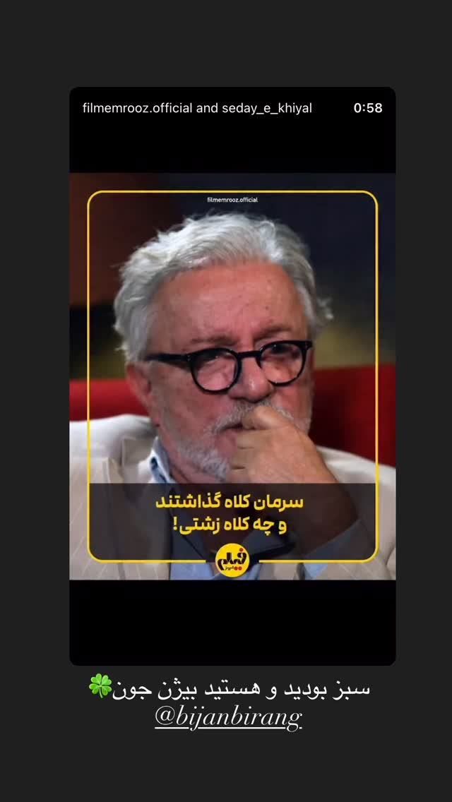  جدید ترین استوری اینستاگرام بیژن بیرنگ