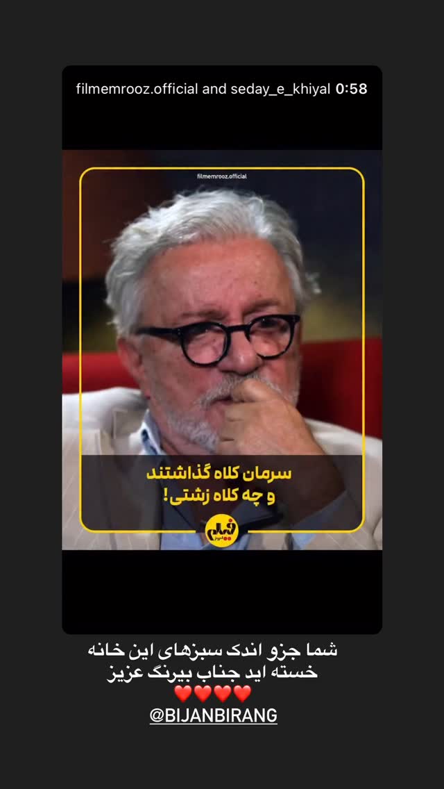  جدید ترین استوری اینستاگرام بیژن بیرنگ