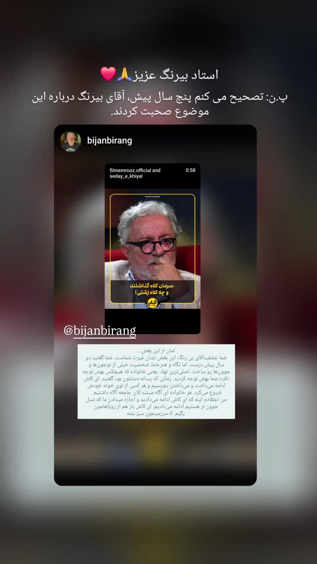  جدید ترین استوری اینستاگرام بیژن بیرنگ
