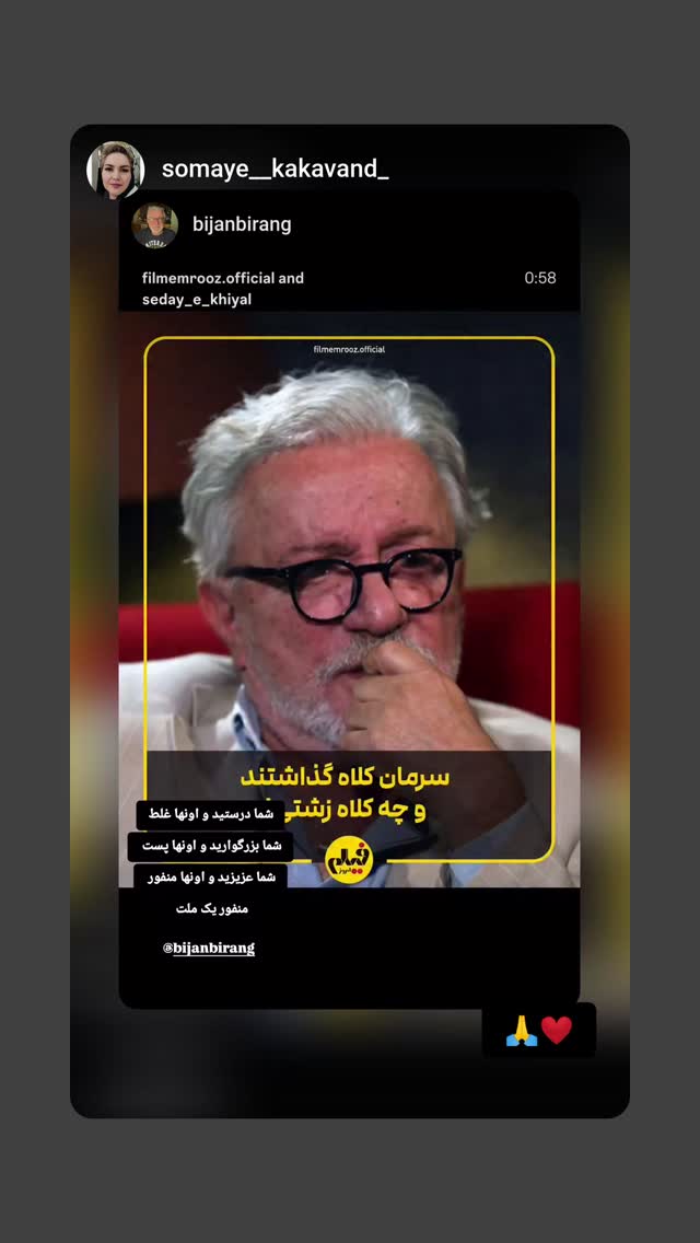  جدید ترین استوری اینستاگرام بیژن بیرنگ
