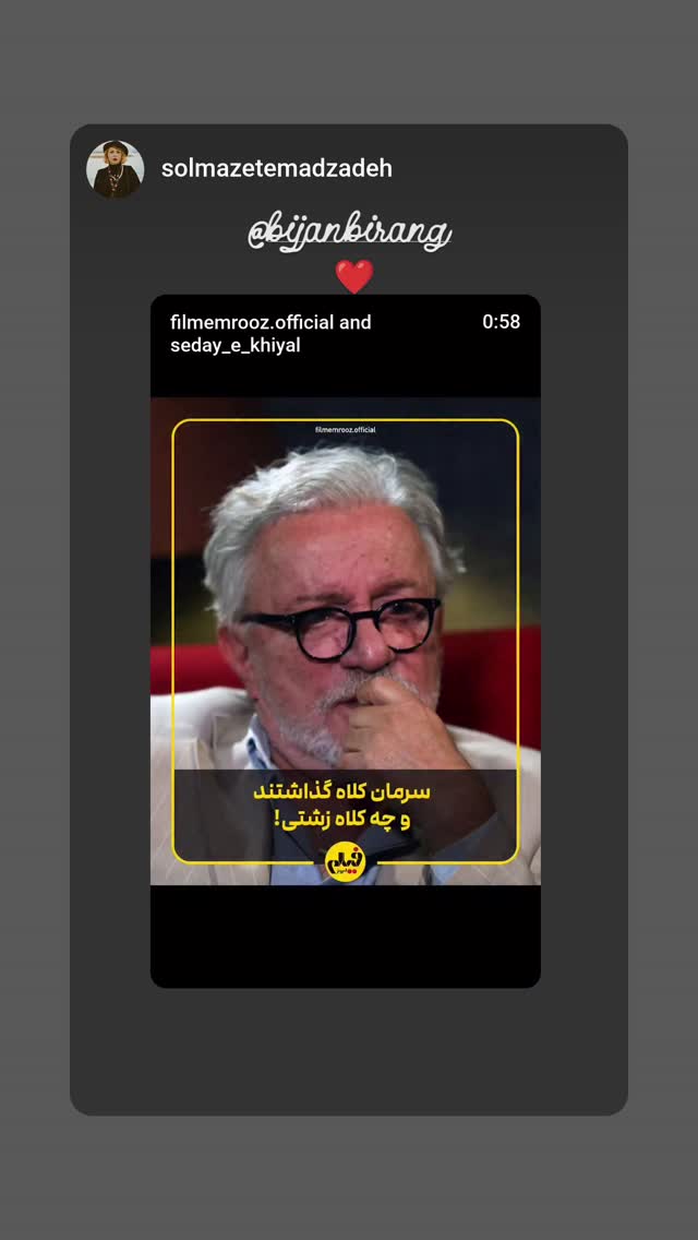  جدید ترین استوری اینستاگرام بیژن بیرنگ