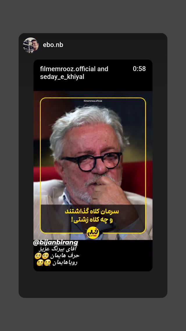  جدید ترین استوری اینستاگرام بیژن بیرنگ