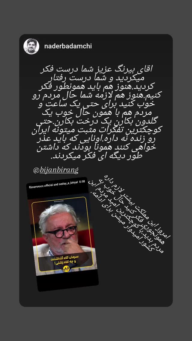  جدید ترین استوری اینستاگرام بیژن بیرنگ