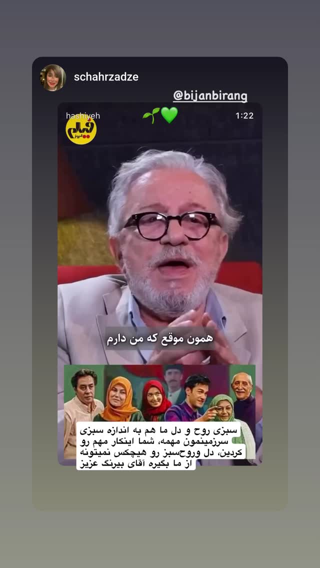  جدید ترین استوری اینستاگرام بیژن بیرنگ