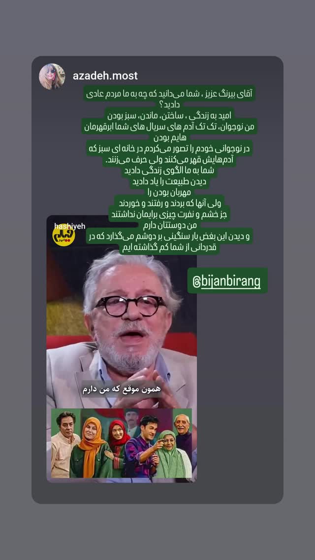  جدید ترین استوری اینستاگرام بیژن بیرنگ
