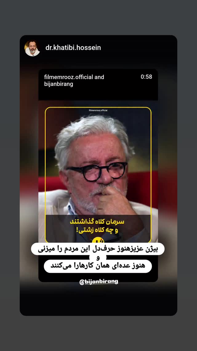  جدید ترین استوری اینستاگرام بیژن بیرنگ