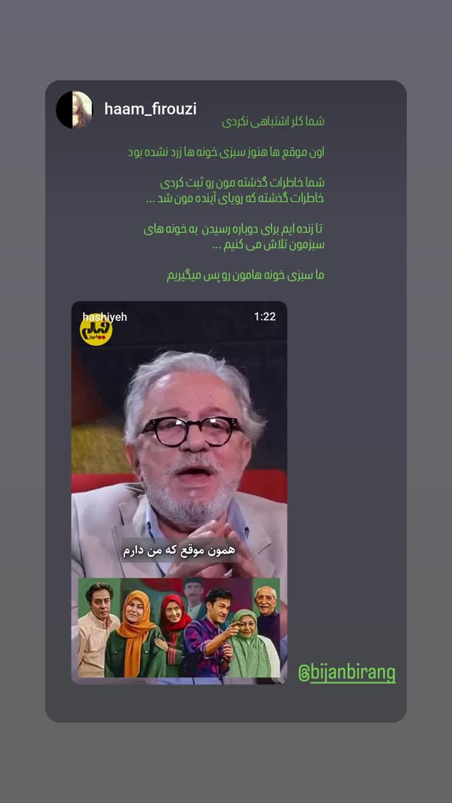  جدید ترین استوری اینستاگرام بیژن بیرنگ