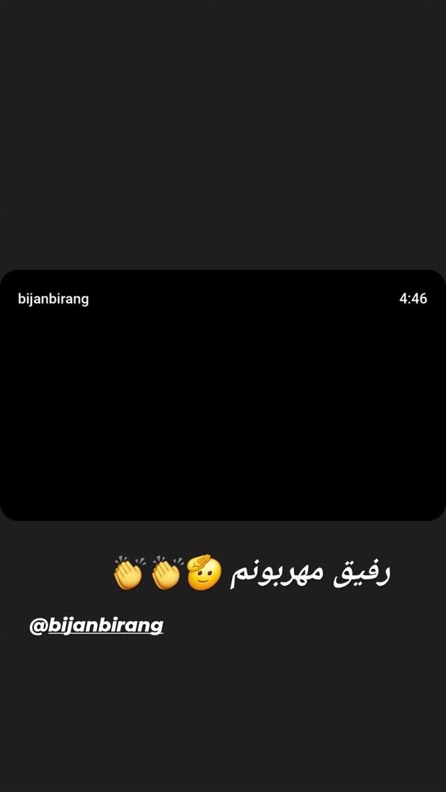  جدید ترین استوری اینستاگرام بیژن بیرنگ