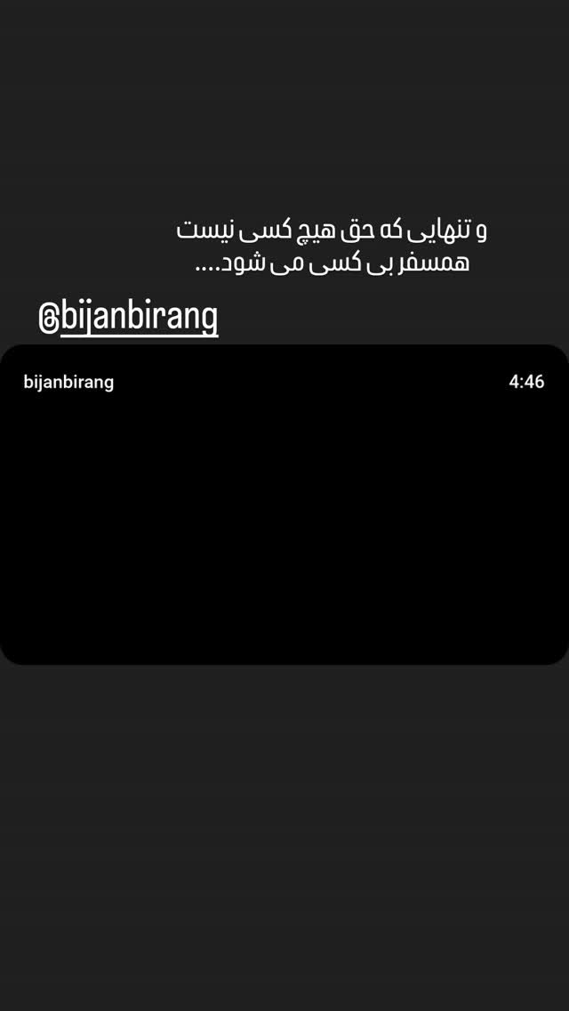  جدید ترین استوری اینستاگرام بیژن بیرنگ