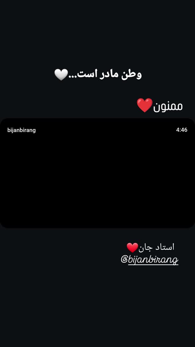  جدید ترین استوری اینستاگرام بیژن بیرنگ