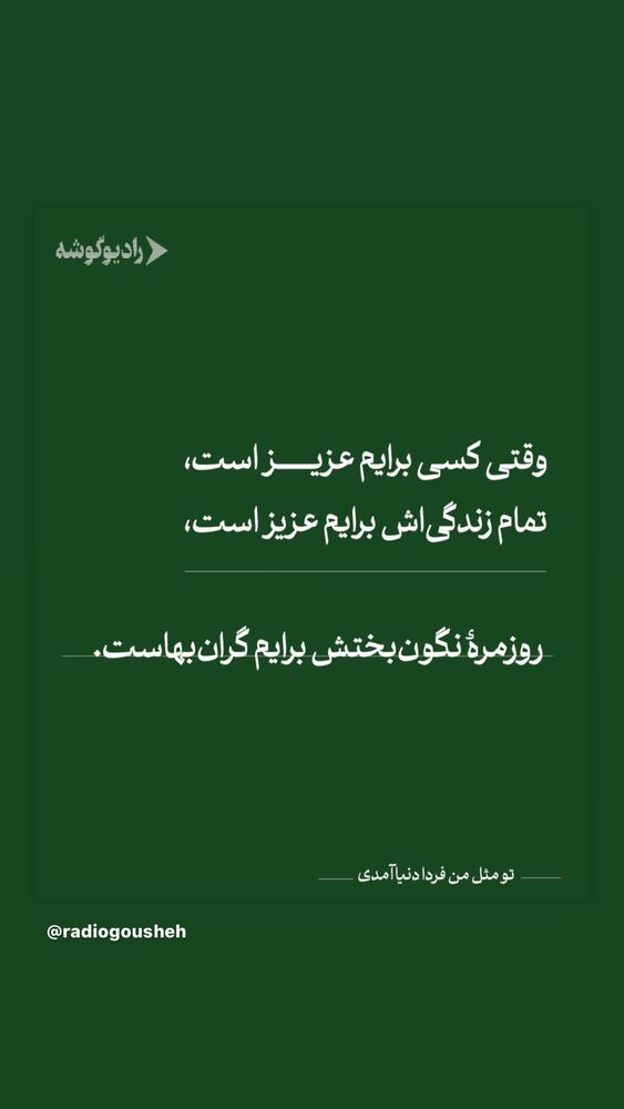  جدید ترین استوری اینستاگرام بیتا سحرخیز
