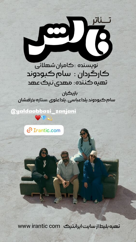  جدید ترین استوری اینستاگرام بیتا سحرخیز