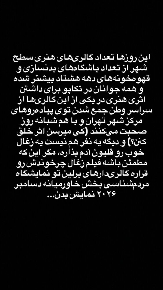  جدید ترین استوری اینستاگرام بلک فری