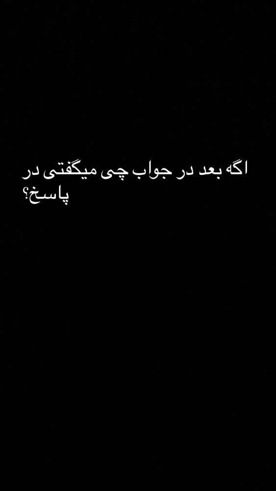  جدید ترین استوری اینستاگرام بلک فری