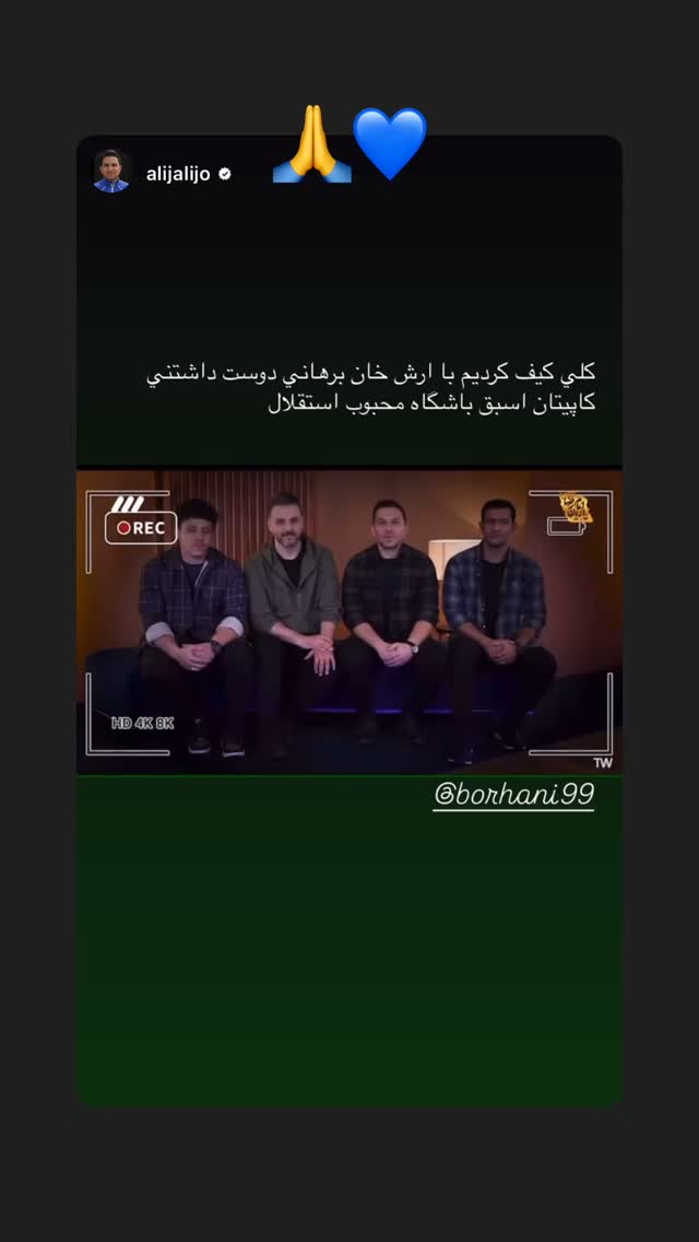  جدید ترین استوری اینستاگرام آرش برهانى