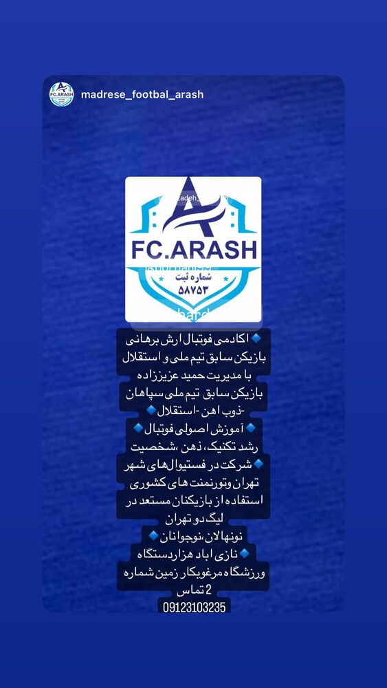  جدید ترین استوری اینستاگرام آرش برهانى