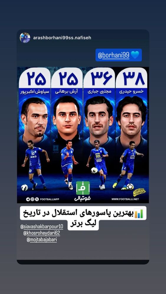  جدید ترین استوری اینستاگرام آرش برهانى
