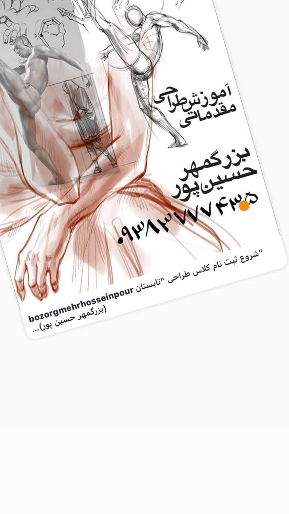  جدید ترین استوری اینستاگرام بزرگمهر حسین پور