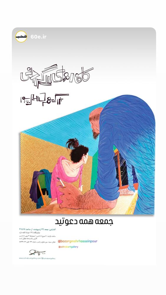  جدید ترین استوری اینستاگرام بزرگمهر حسین پور