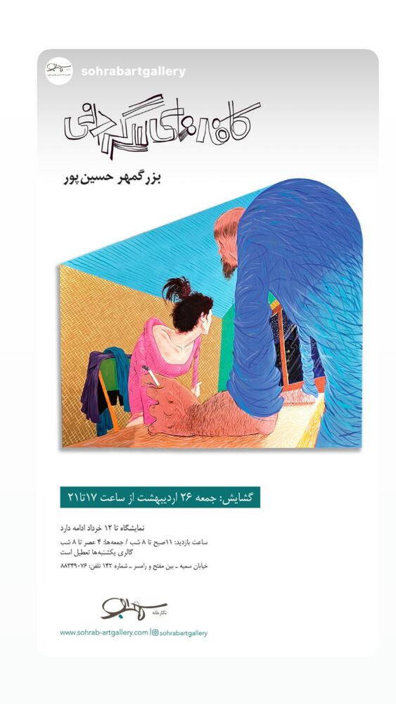  جدید ترین استوری اینستاگرام بزرگمهر حسین پور