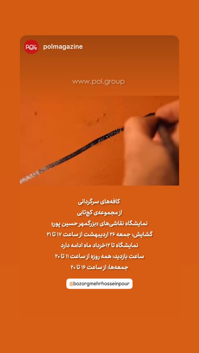  جدید ترین استوری اینستاگرام بزرگمهر حسین پور