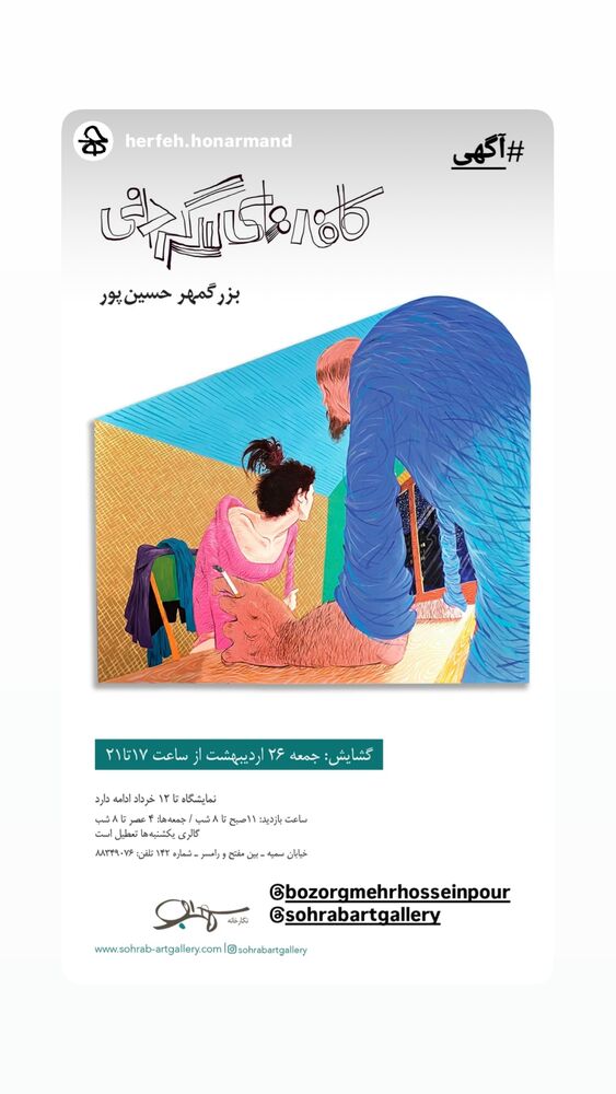  جدید ترین استوری اینستاگرام بزرگمهر حسین پور