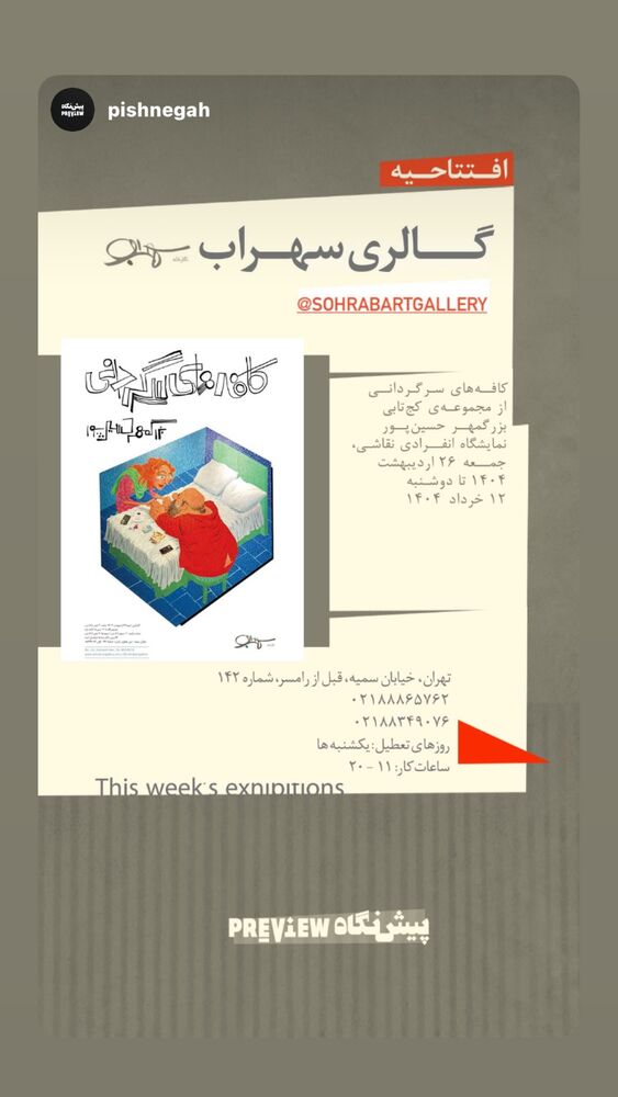  جدید ترین استوری اینستاگرام بزرگمهر حسین پور