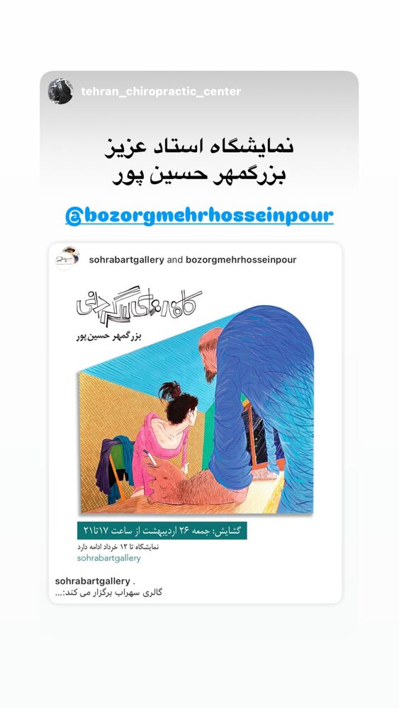  جدید ترین استوری اینستاگرام بزرگمهر حسین پور
