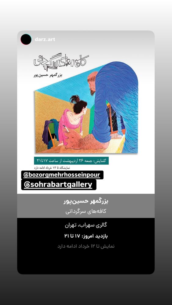  جدید ترین استوری اینستاگرام بزرگمهر حسین پور
